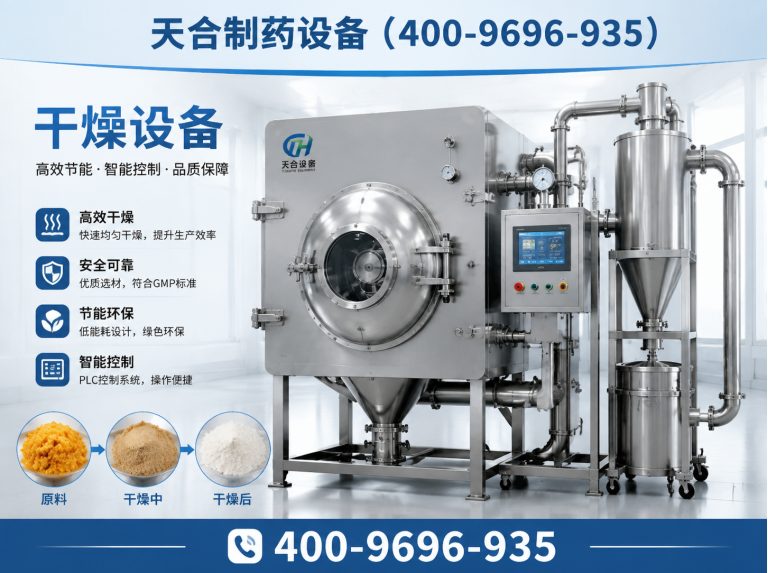 成华区干燥设备展示图